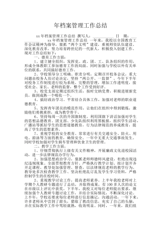 年档案管理工作总结