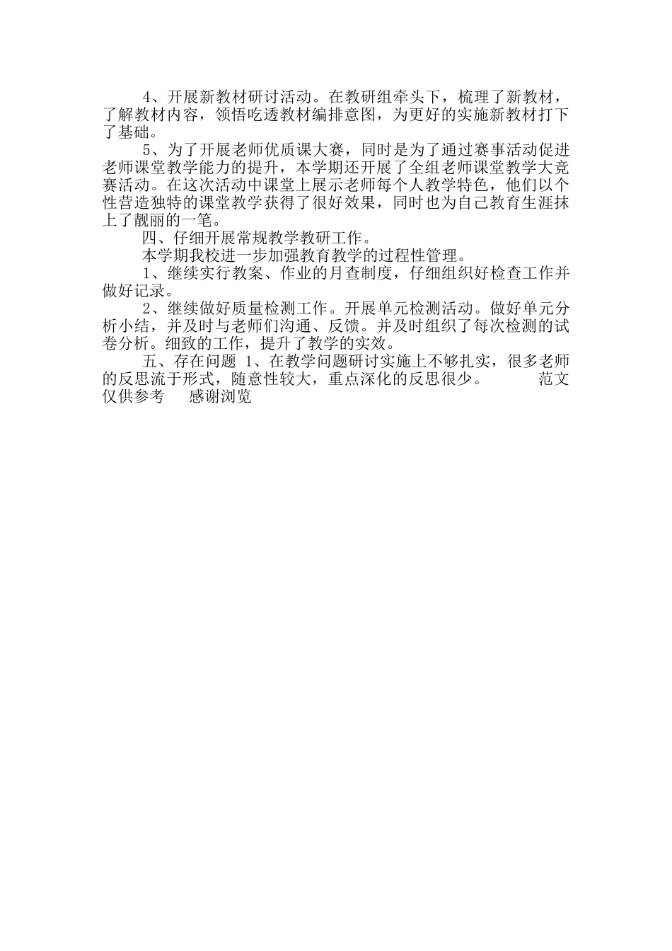 年校本教研工作总结_第2页