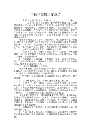 年校本教研工作总结