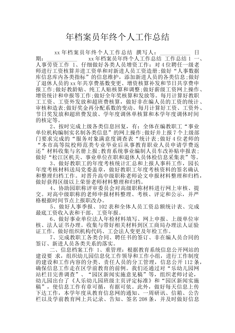 年档案员年终个人工作总结_第1页