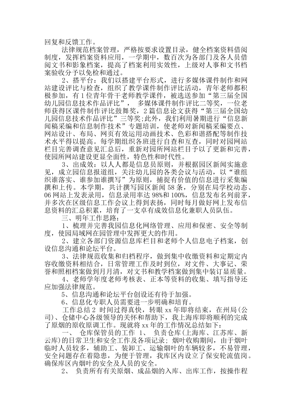 年档案员年终个人工作总结_第2页