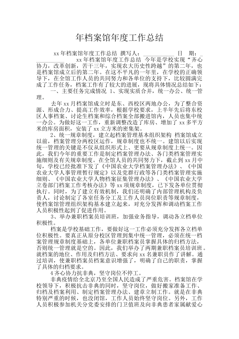 年档案馆年度工作总结_第1页