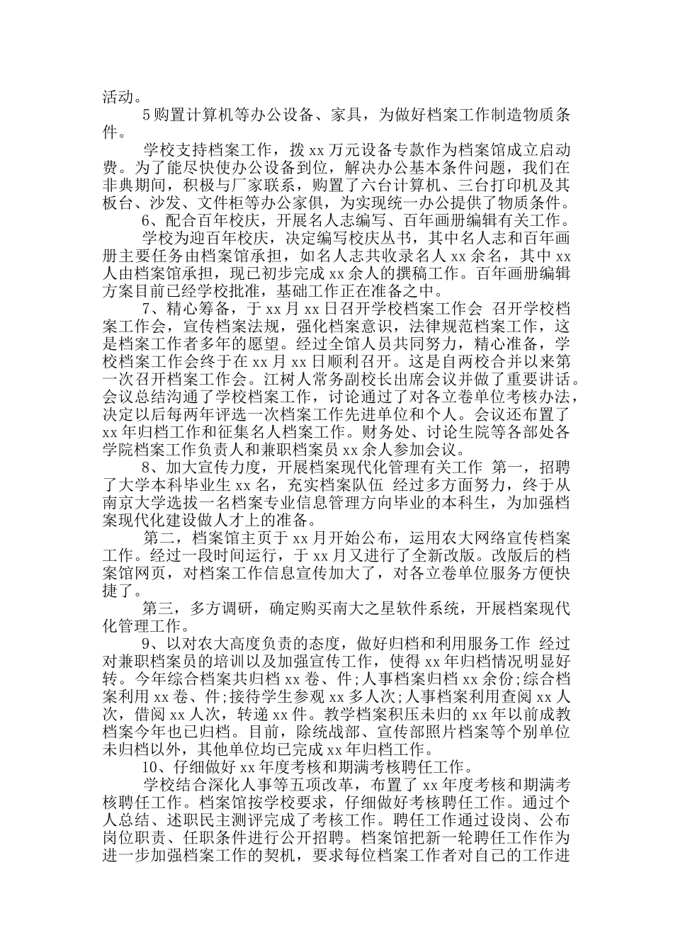 年档案馆年度工作总结_第2页