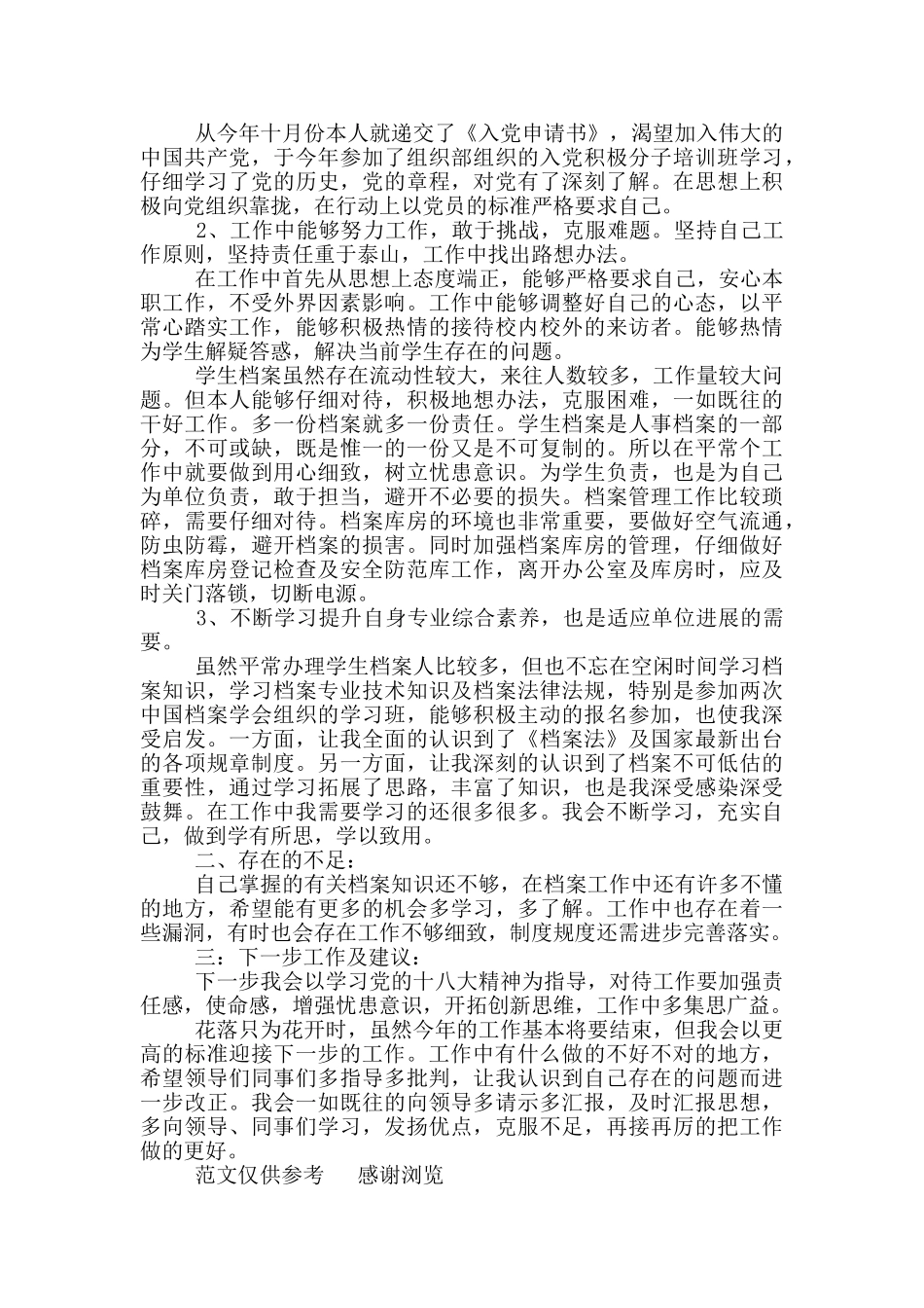 年档案年终工作总结及年工作计划_第3页