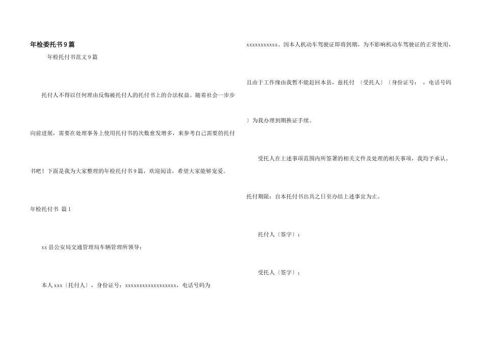 年检委托书9篇_第1页