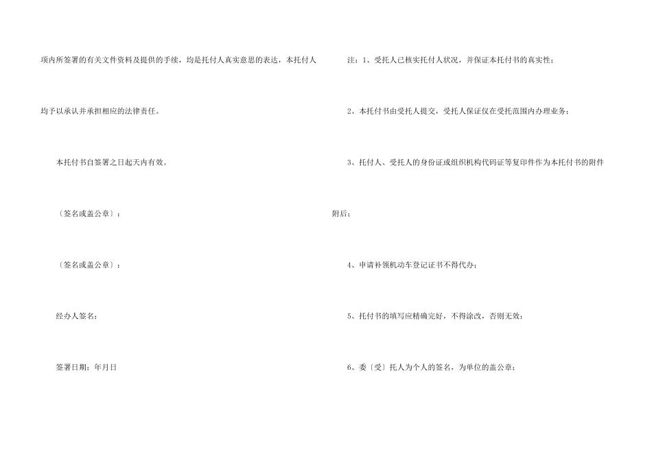 年检委托书9篇_第3页