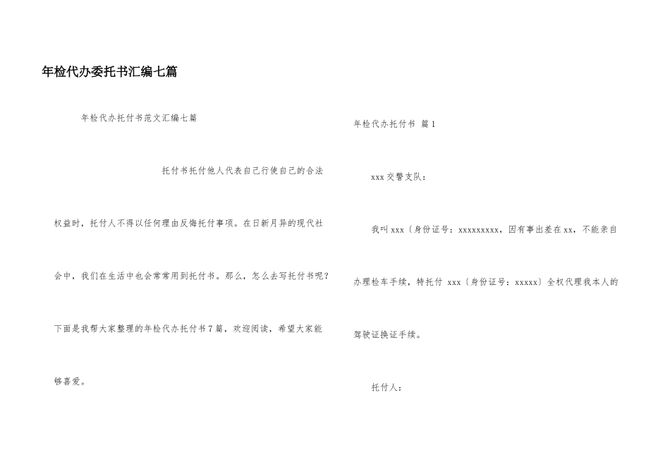 年检代办委托书汇编七篇_第1页
