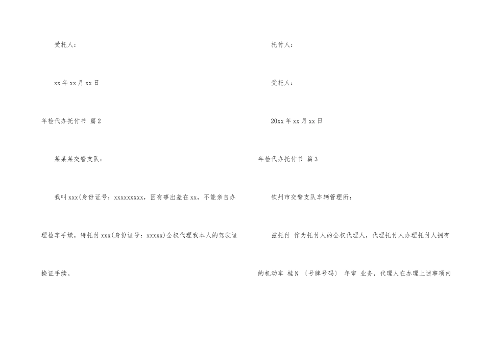 年检代办委托书汇编七篇_第2页