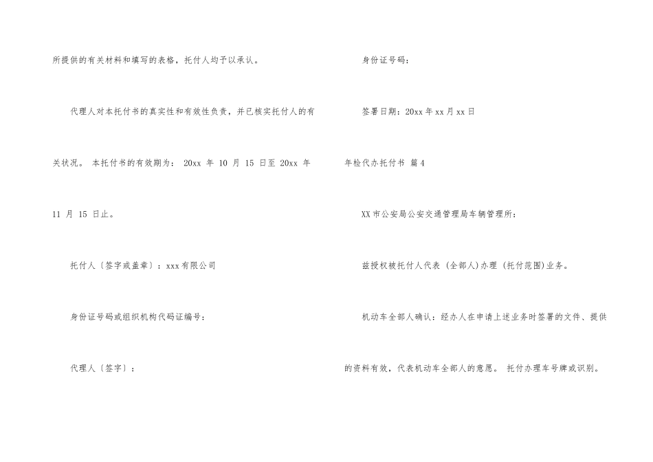 年检代办委托书汇编七篇_第3页