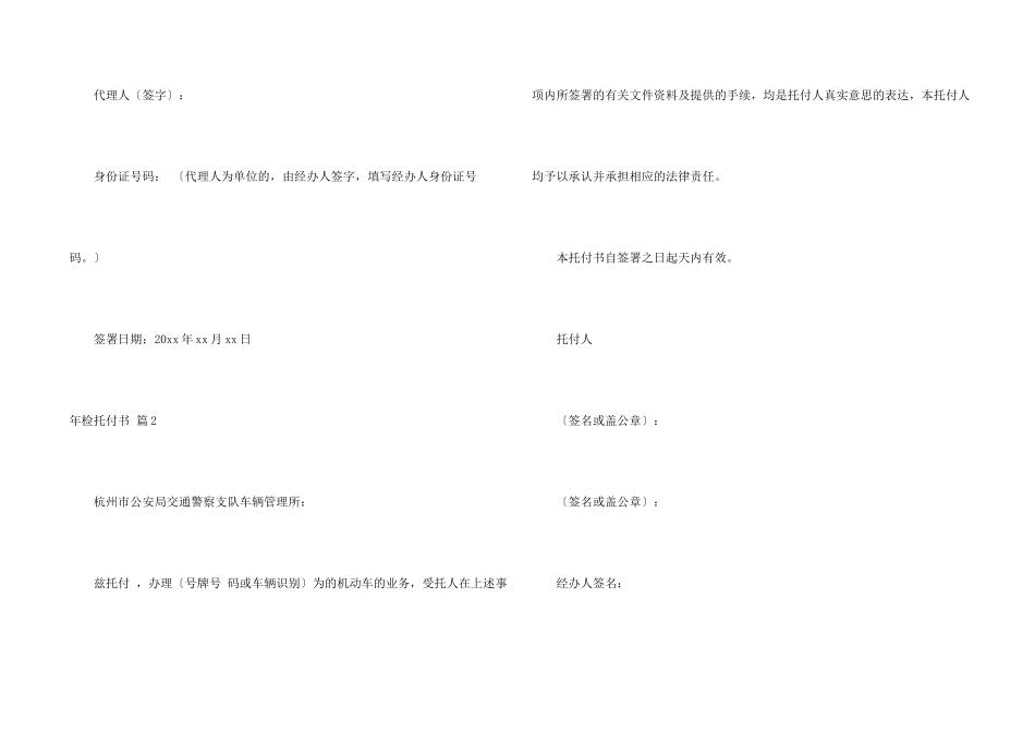 年检委托书七篇_第2页