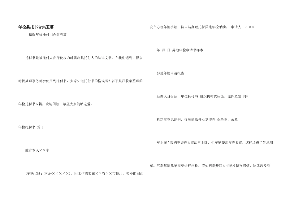 年检委托书合集五篇_第1页