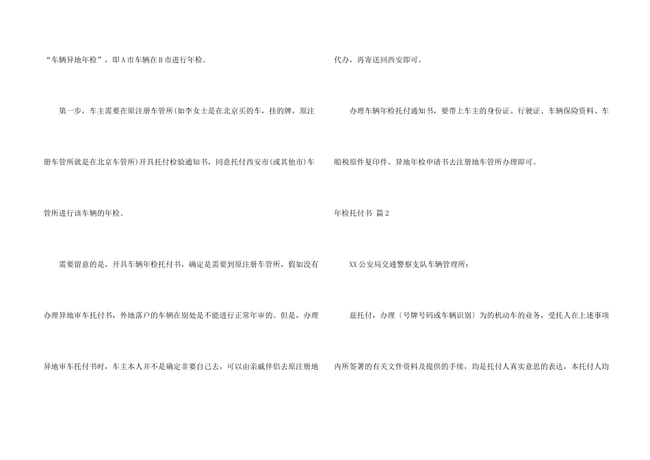 年检委托书合集五篇_第2页