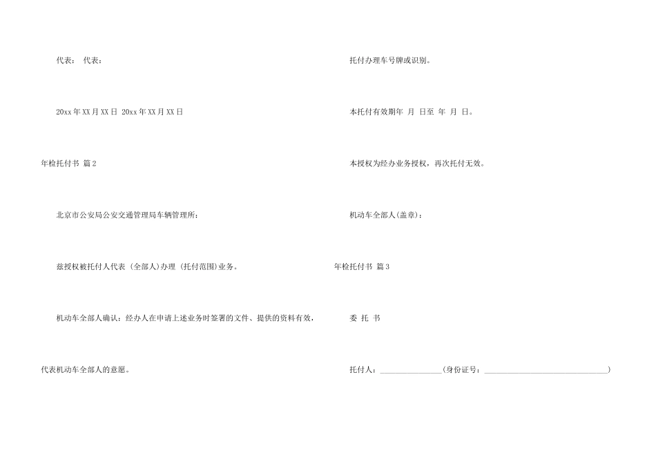 年检委托书八篇_第3页