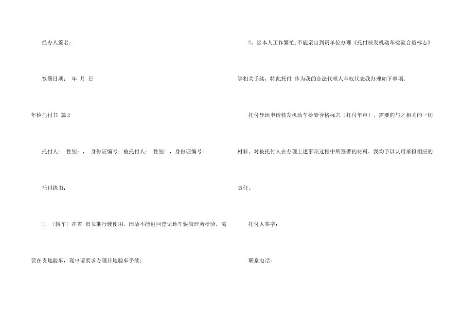 年检委托书模板七篇_第2页