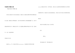 年检委托书模板七篇