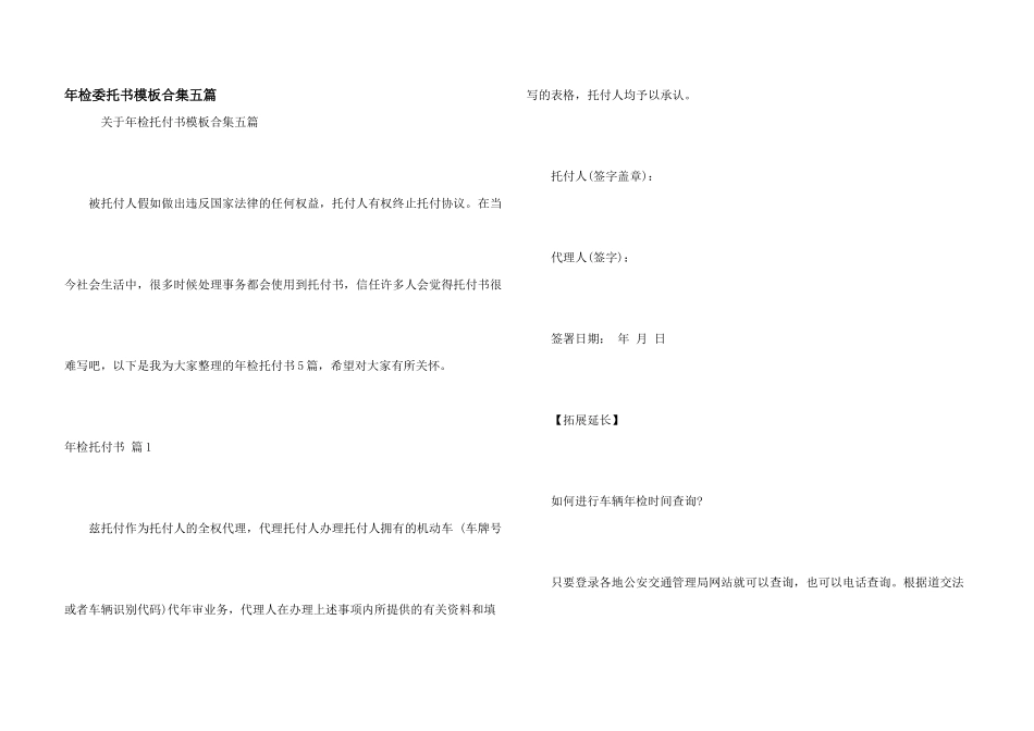 年检委托书模板合集五篇_第1页