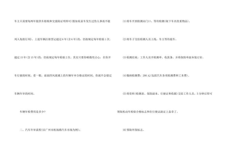 年检委托书模板合集五篇_第3页