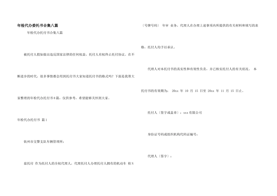 年检代办委托书合集八篇_第1页