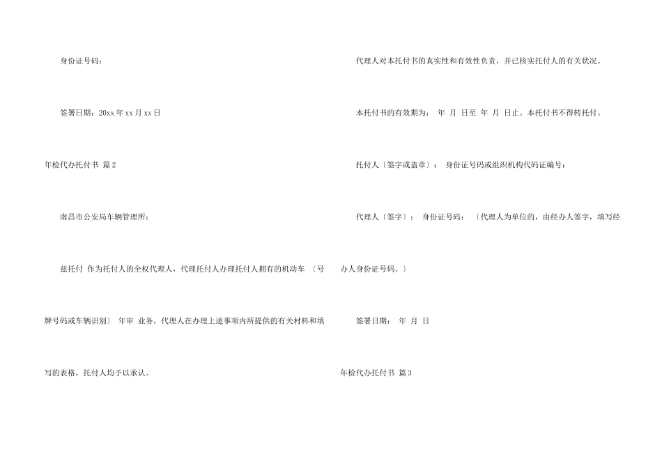年检代办委托书合集八篇_第2页