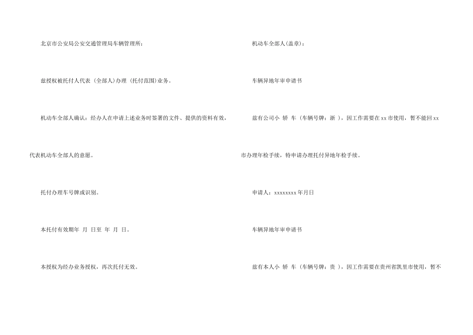 年检代办委托书合集八篇_第3页