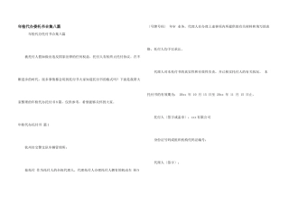 年检代办委托书合集八篇