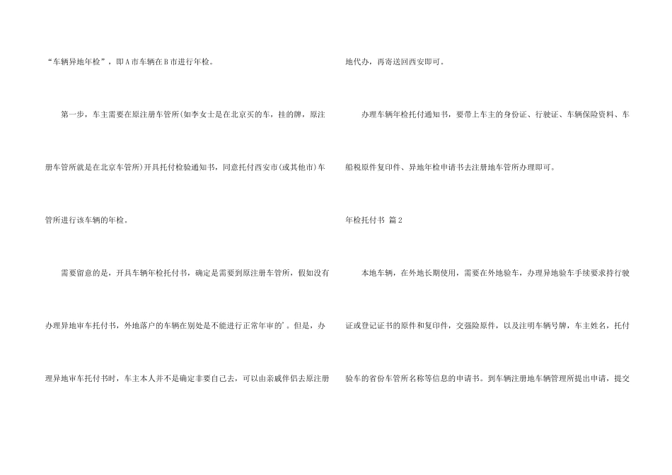 年检委托书模板汇总八篇_第2页