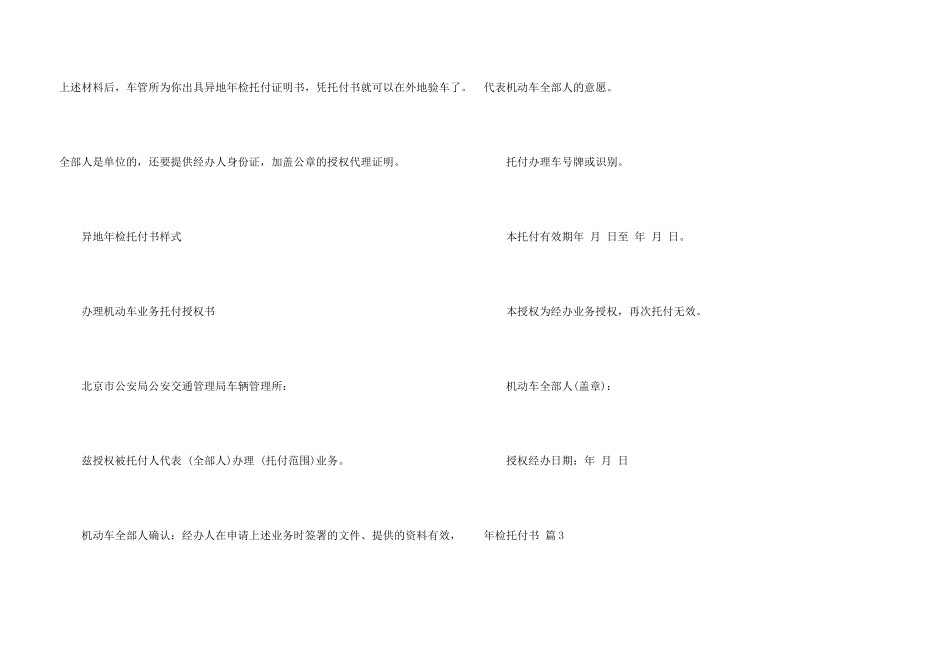 年检委托书模板汇总八篇_第3页
