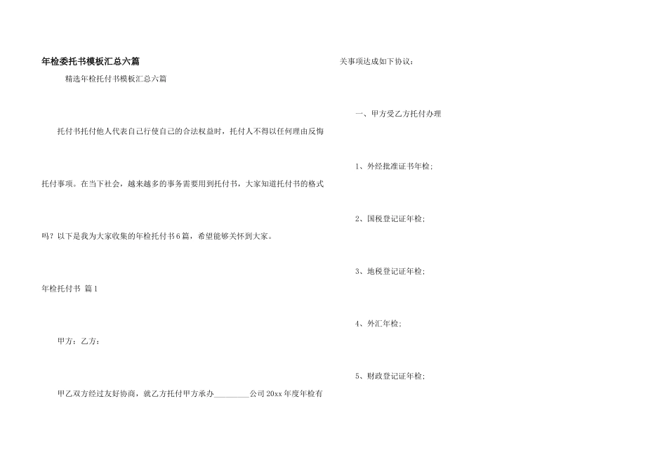 年检委托书模板汇总六篇_第1页