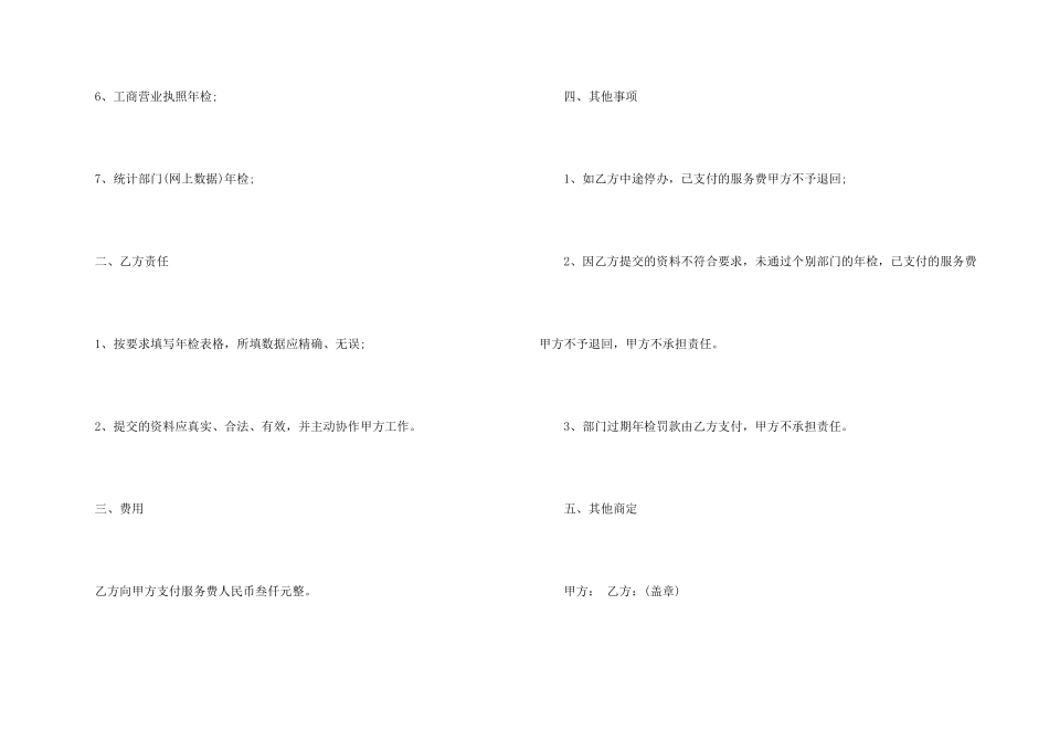 年检委托书模板汇总六篇_第2页