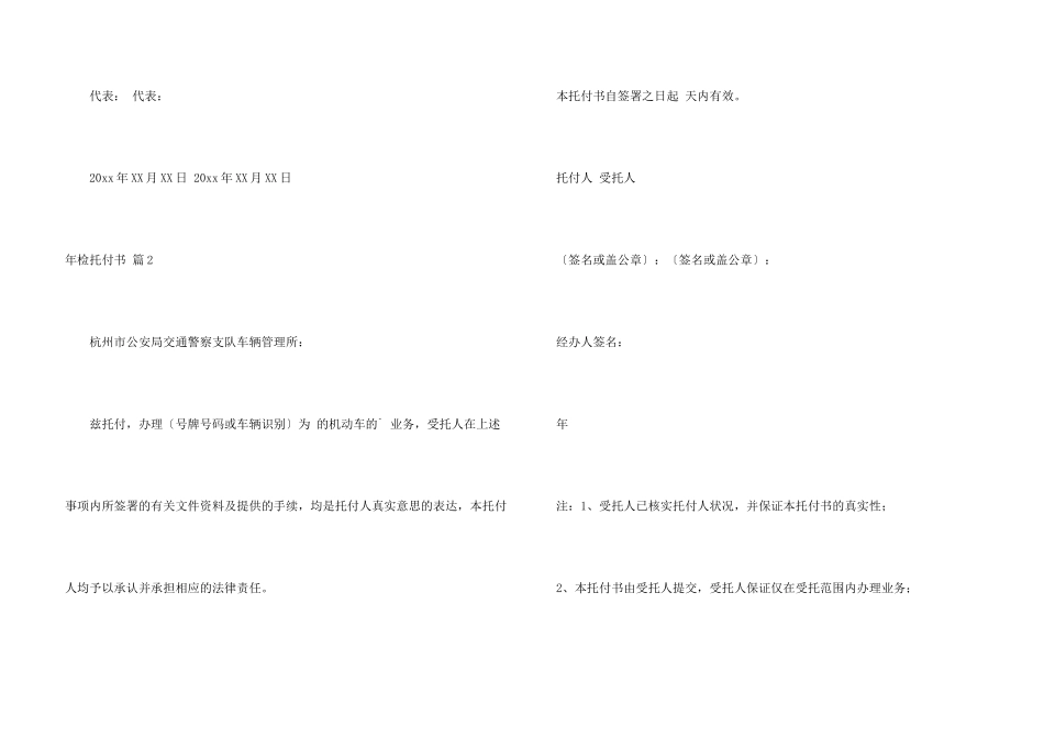 年检委托书模板汇总六篇_第3页