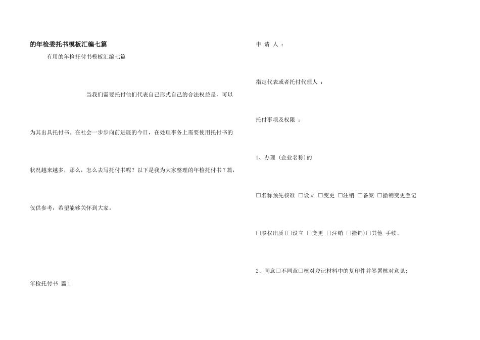 年检委托书模板汇编七篇_第1页