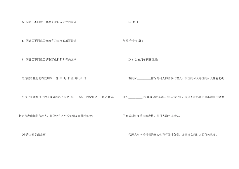 年检委托书模板汇编七篇_第2页