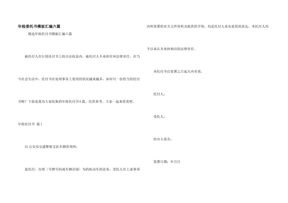 年检委托书模板汇编六篇_第1页