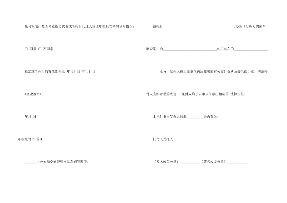 年检委托书模板汇编六篇_第3页