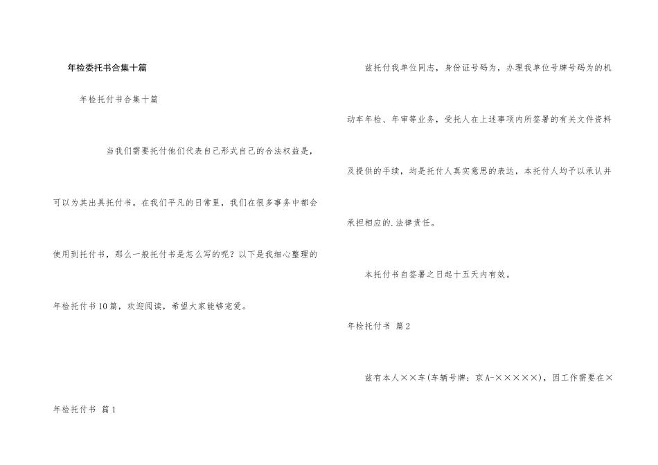 年检委托书合集十篇_第1页