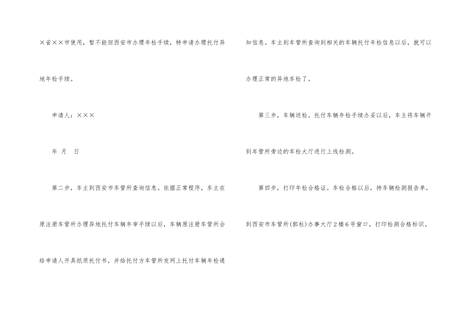 年检委托书合集十篇_第2页