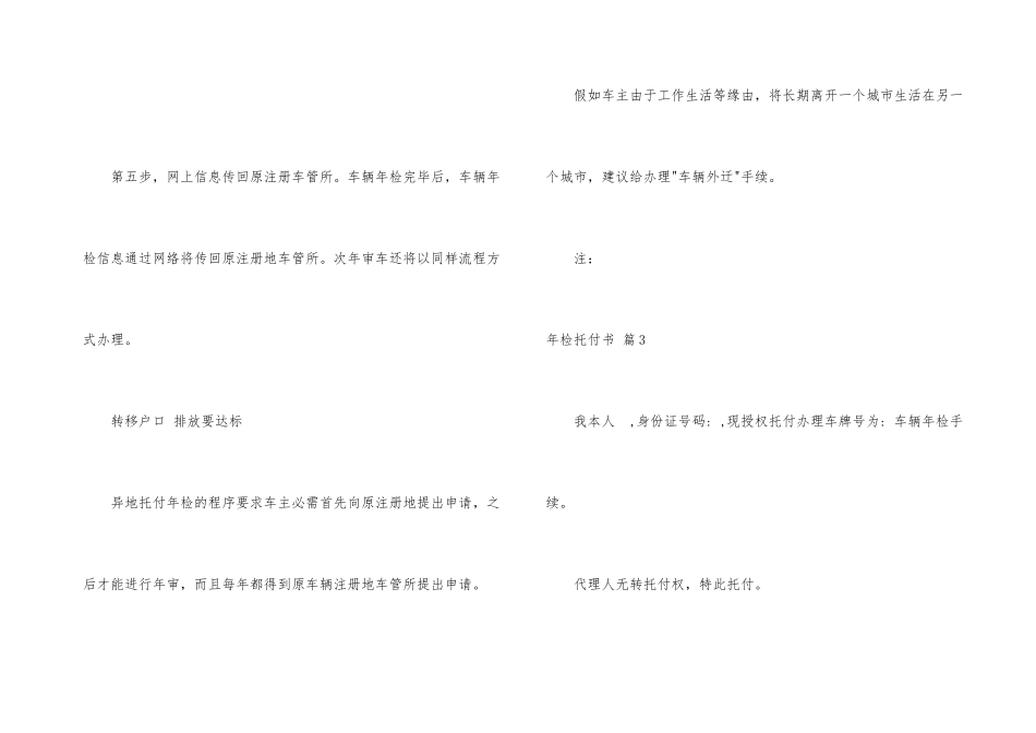 年检委托书合集十篇_第3页