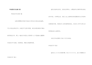 年检委托书合集十篇