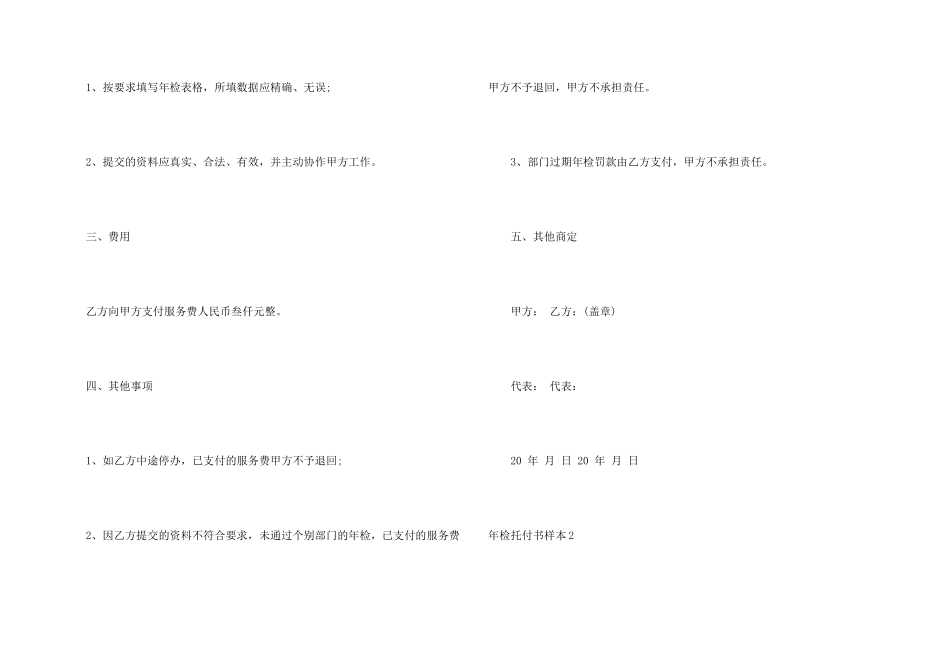 年检委托书样本_第2页