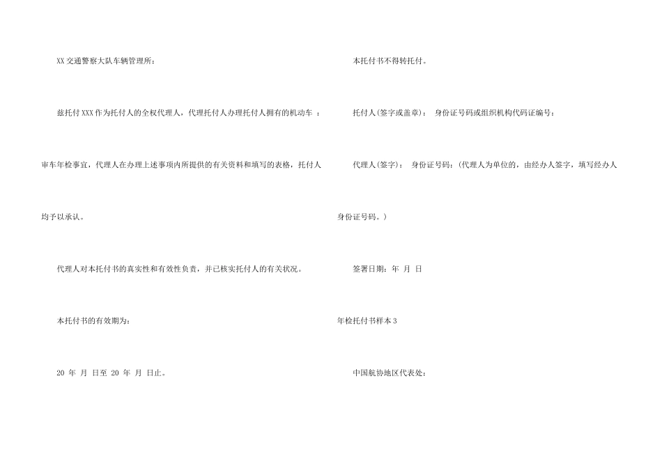 年检委托书样本_第3页