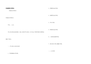 年检委托书样本