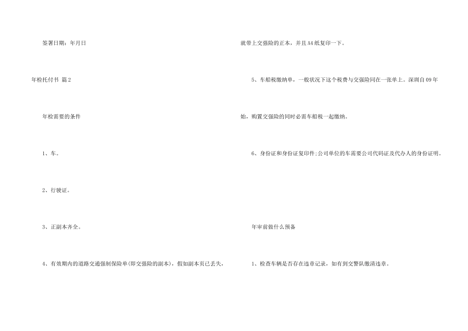 年检委托书模板集合6篇_第2页