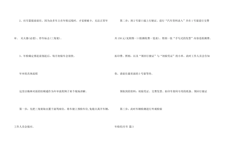年检委托书模板集合6篇_第3页