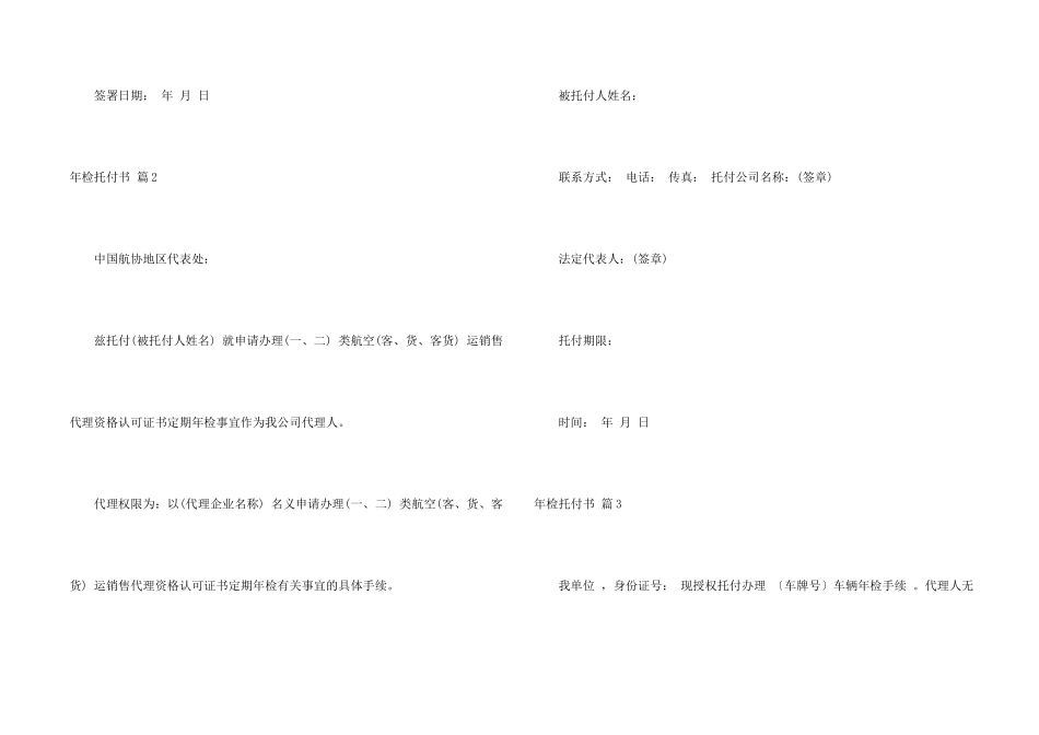 年检委托书模板合集七篇_第2页