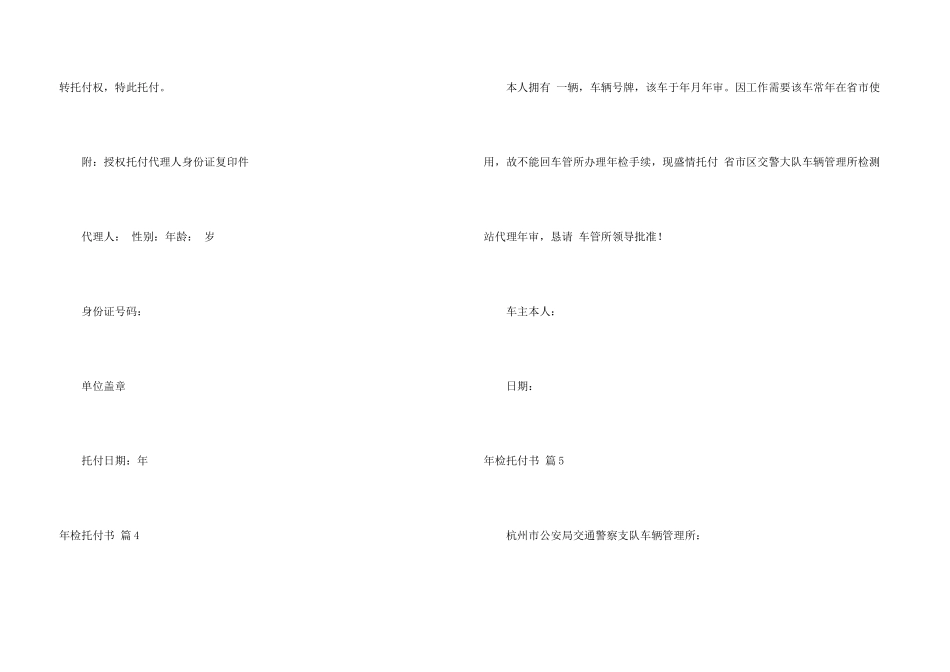 年检委托书模板合集七篇_第3页