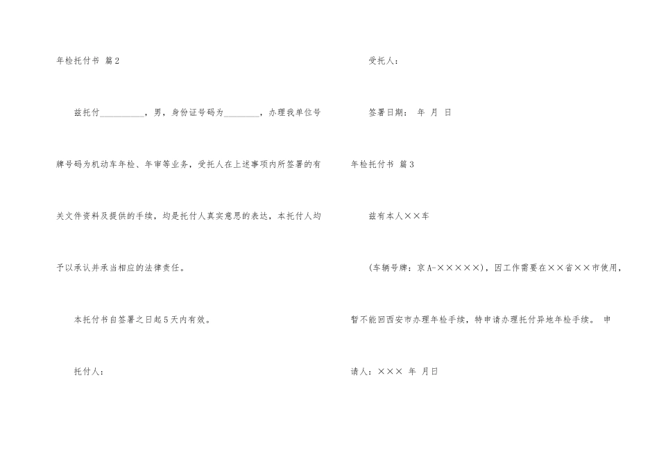 年检委托书汇总7篇_第2页