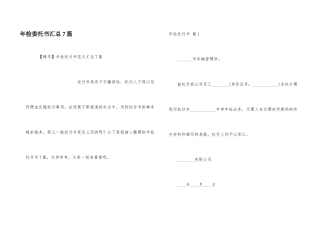 年检委托书汇总7篇
