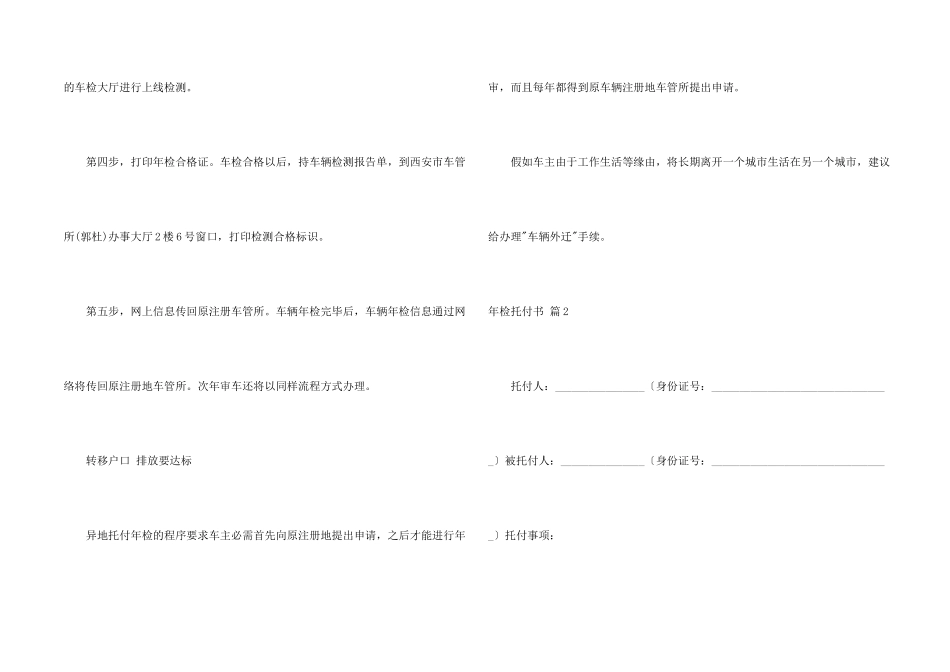 年检委托书汇总5篇_第2页