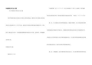 年检委托书汇总5篇