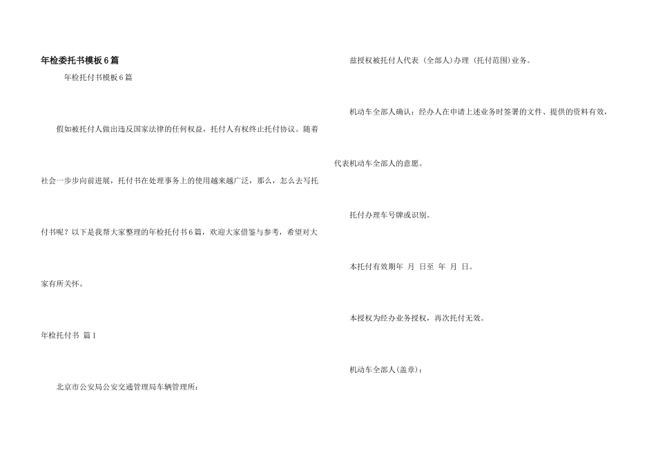 年检委托书模板6篇_第1页